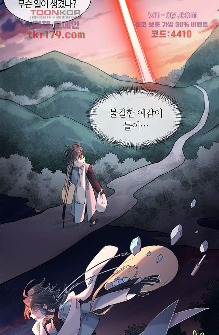 새벽이 오기 전으로 7화 - 웹툰 이미지 30