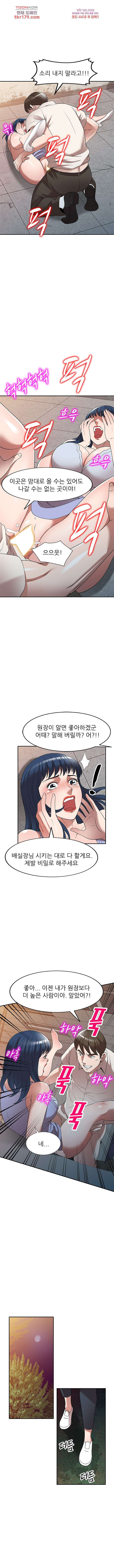 뺏어먹는 맛 24화 - 웹툰 이미지 5