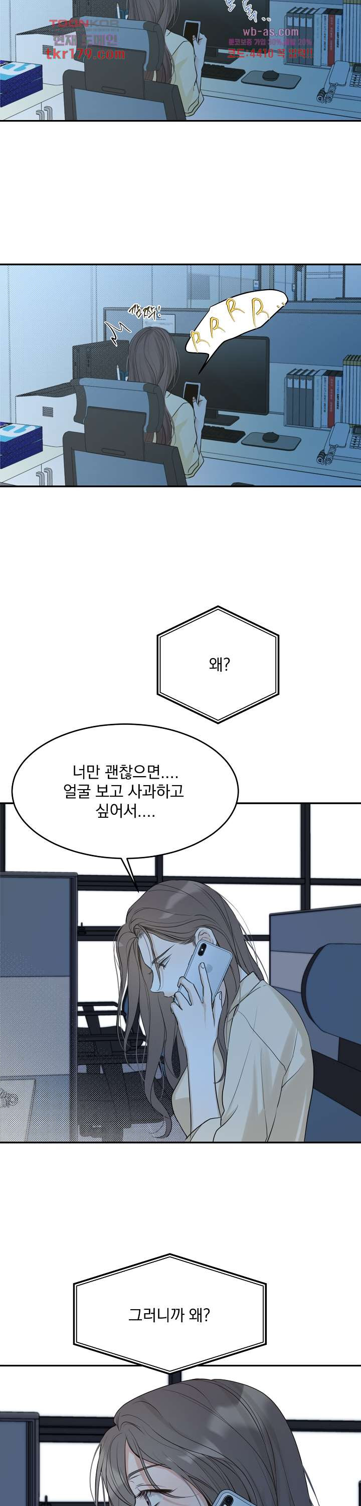 내 침대로 오는 남자들 43화 - 웹툰 이미지 12