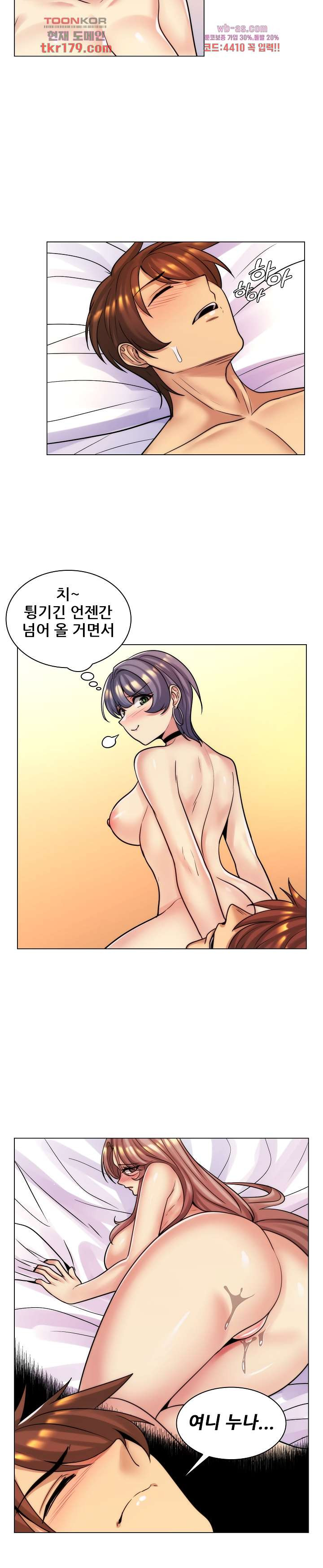 새엄마는 내 여친 42화 - 웹툰 이미지 18