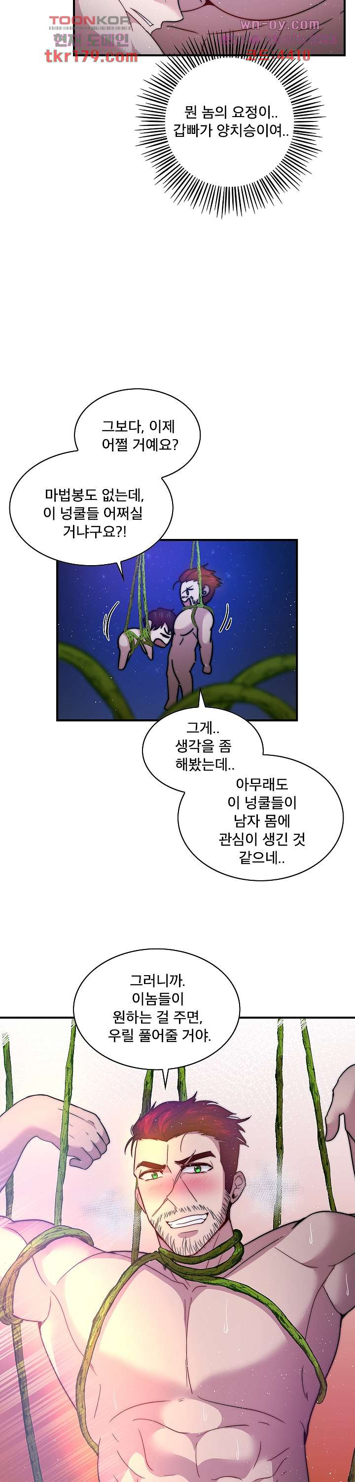 신데렐라 the BL 7화 - 웹툰 이미지 16