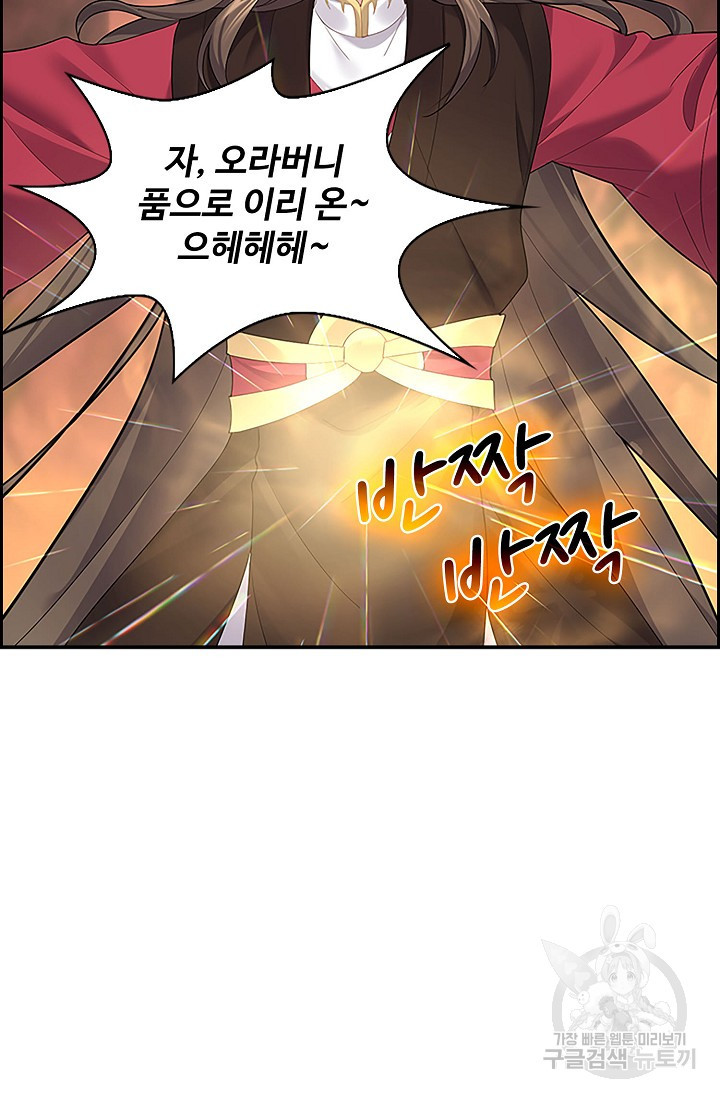 빌런을 주인공으로 만드는 법 44화 - 웹툰 이미지 11