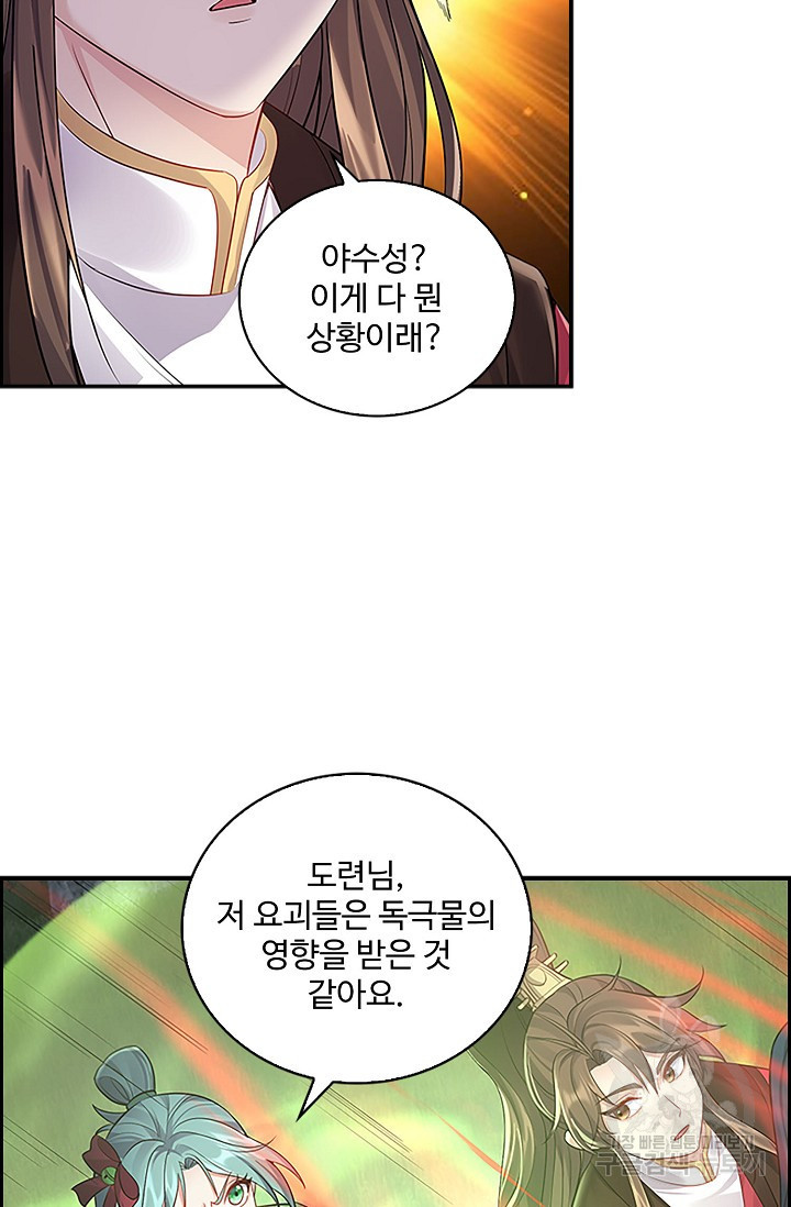 빌런을 주인공으로 만드는 법 44화 - 웹툰 이미지 21