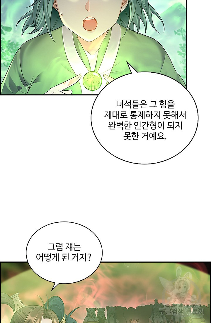 빌런을 주인공으로 만드는 법 44화 - 웹툰 이미지 23