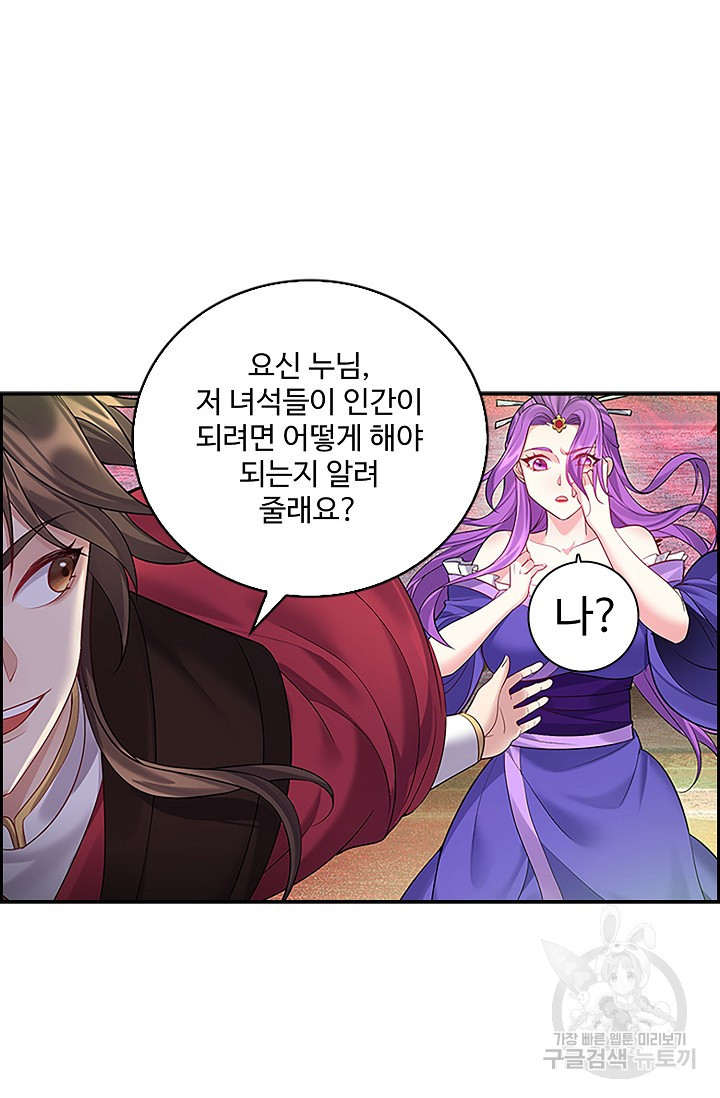 빌런을 주인공으로 만드는 법 44화 - 웹툰 이미지 32