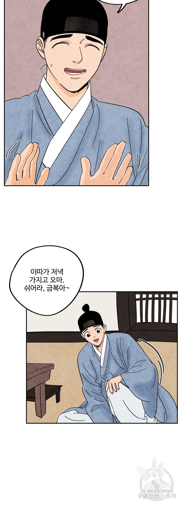 금복이 이야기 외전 3화 - 웹툰 이미지 9