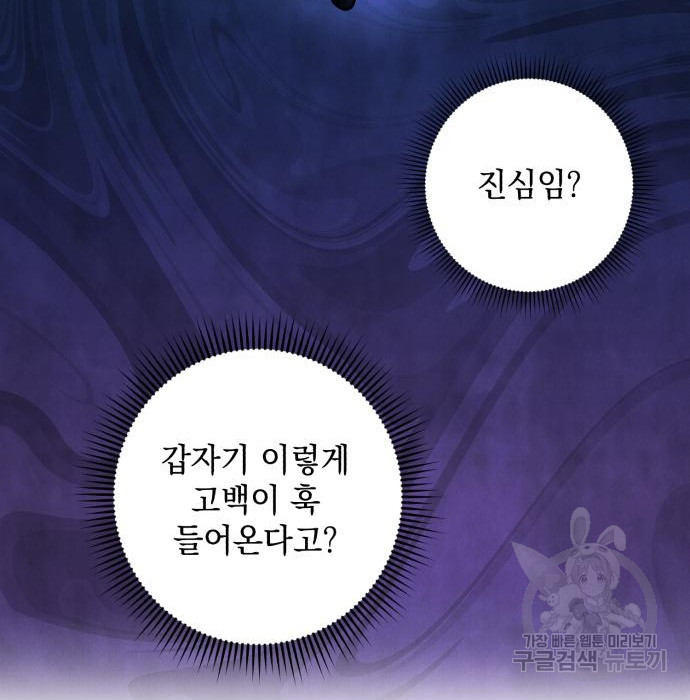 북부 공작님을 유혹하겠습니다 36화 - 웹툰 이미지 8