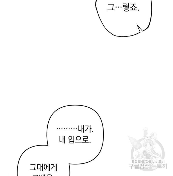 북부 공작님을 유혹하겠습니다 36화 - 웹툰 이미지 23