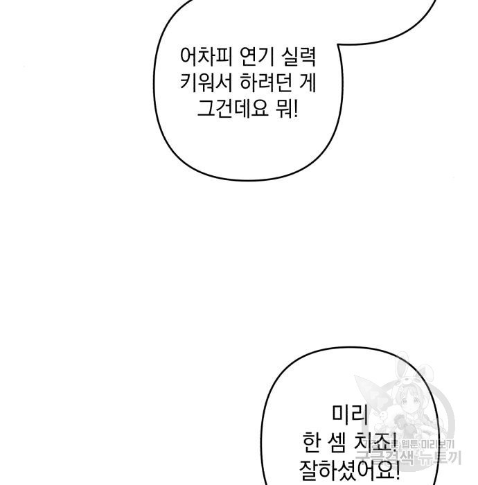 북부 공작님을 유혹하겠습니다 36화 - 웹툰 이미지 25