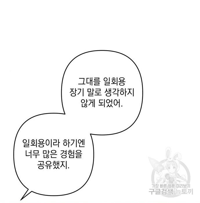 북부 공작님을 유혹하겠습니다 36화 - 웹툰 이미지 29