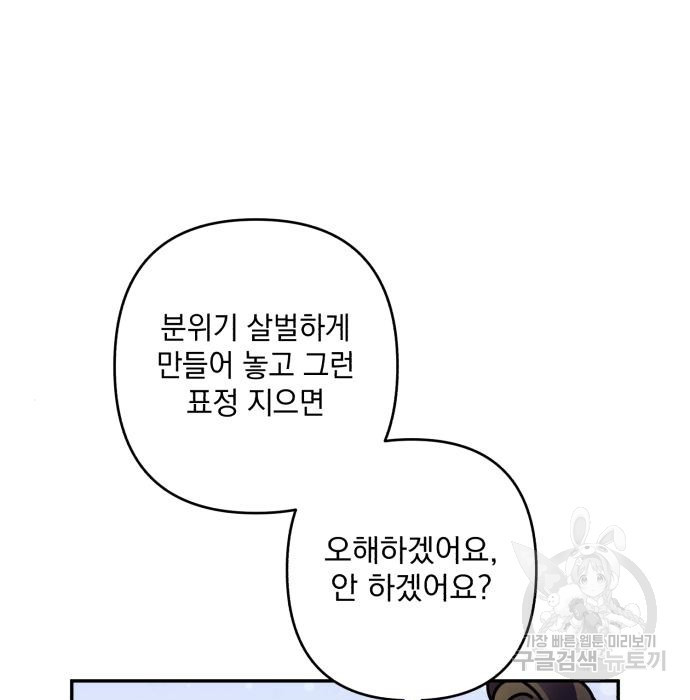 북부 공작님을 유혹하겠습니다 36화 - 웹툰 이미지 81