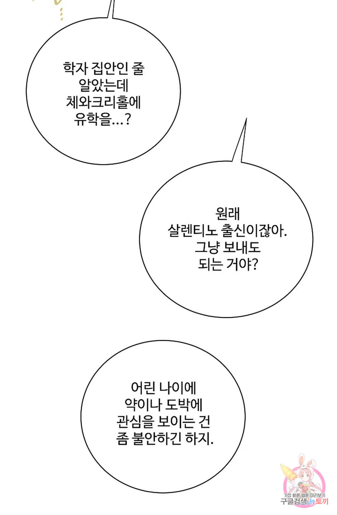 킹스메이커 ~Triple Crown~  78화 - 웹툰 이미지 19