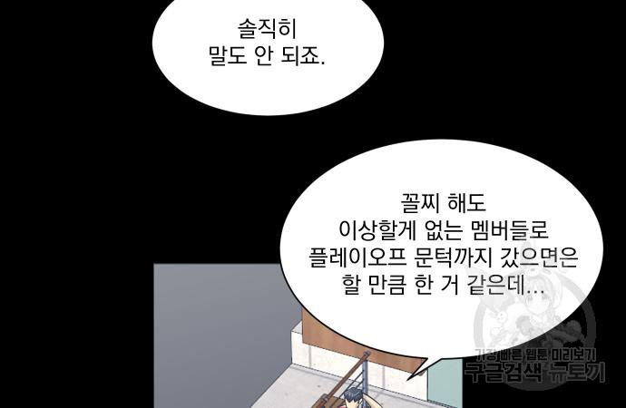 가비지타임 시즌4 15화 - 웹툰 이미지 70