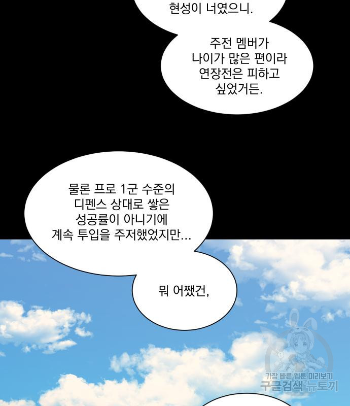 가비지타임 시즌4 15화 - 웹툰 이미지 77