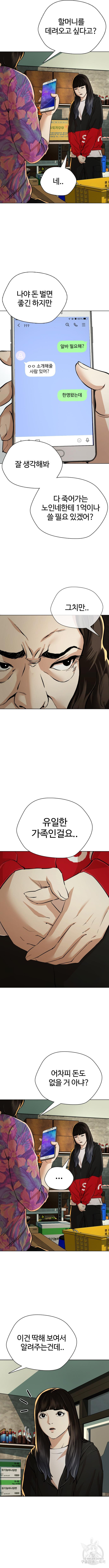 간첩 18세 23화 - 웹툰 이미지 2