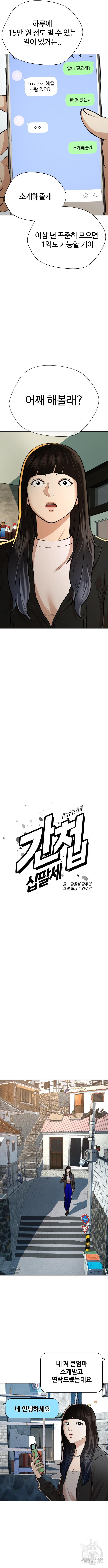 간첩 18세 23화 - 웹툰 이미지 3