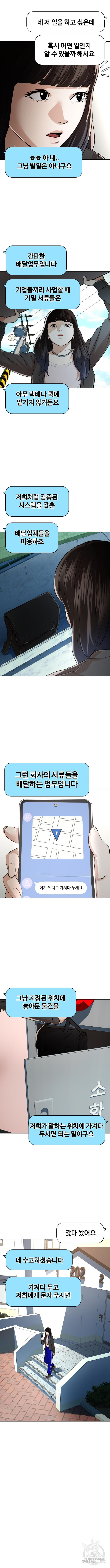 간첩 18세 23화 - 웹툰 이미지 4