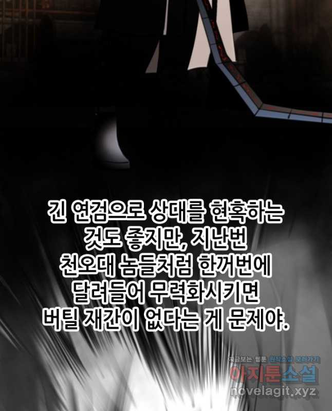 누가 무림맹주를 죽였나 56화 - 웹툰 이미지 45