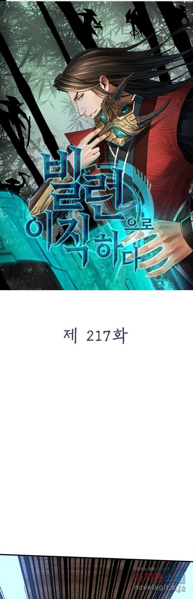 빌런으로 이직하다 217화 - 웹툰 이미지 1