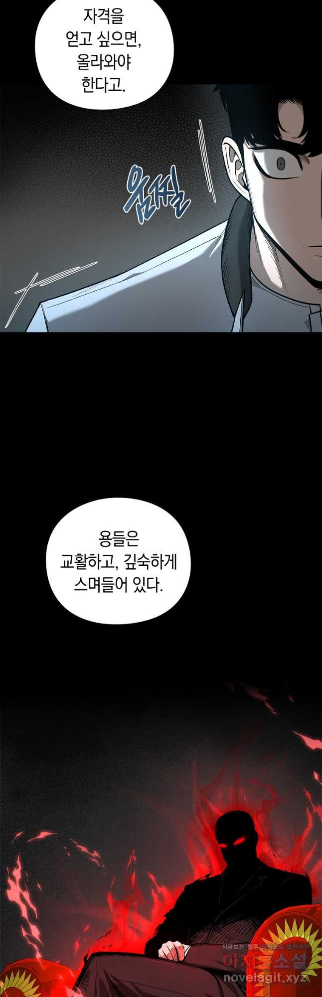 용사고교 던전공략과 29화 - 웹툰 이미지 5