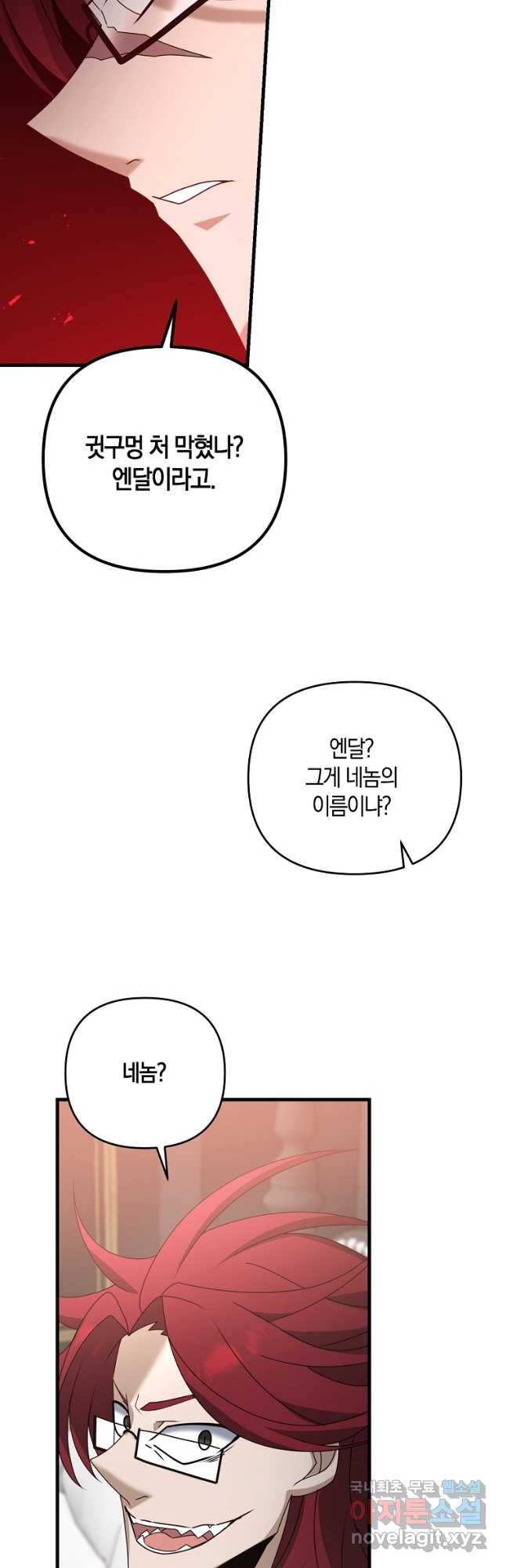 나태한 소드마스터 56화 - 웹툰 이미지 29