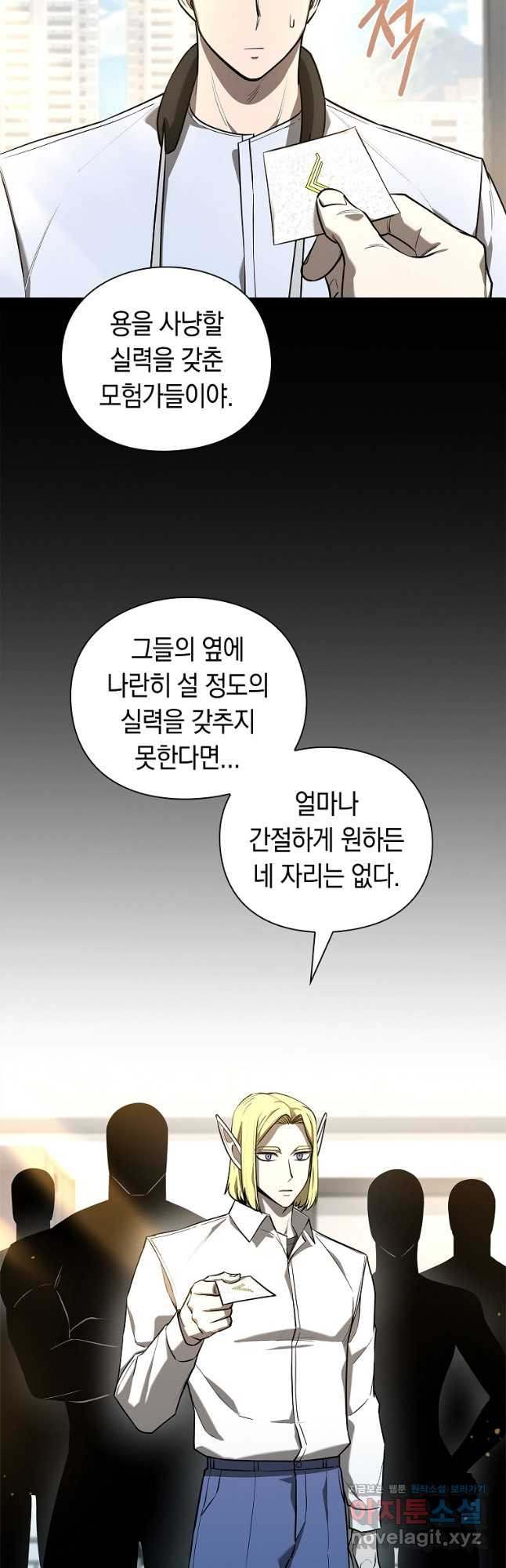 용사고교 던전공략과 29화 - 웹툰 이미지 10