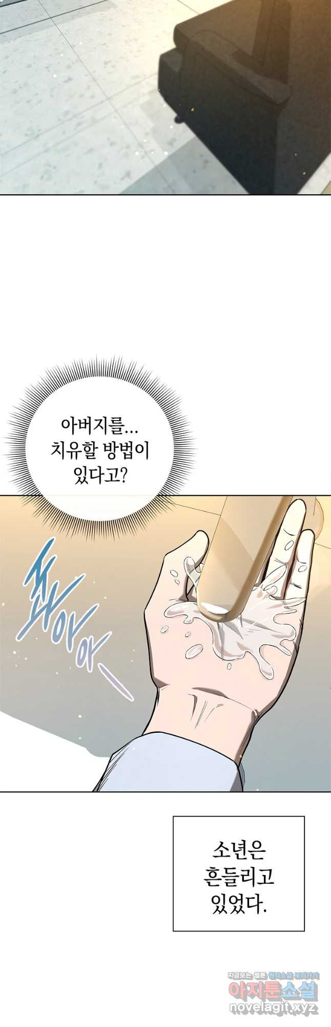 용사고교 던전공략과 29화 - 웹툰 이미지 18