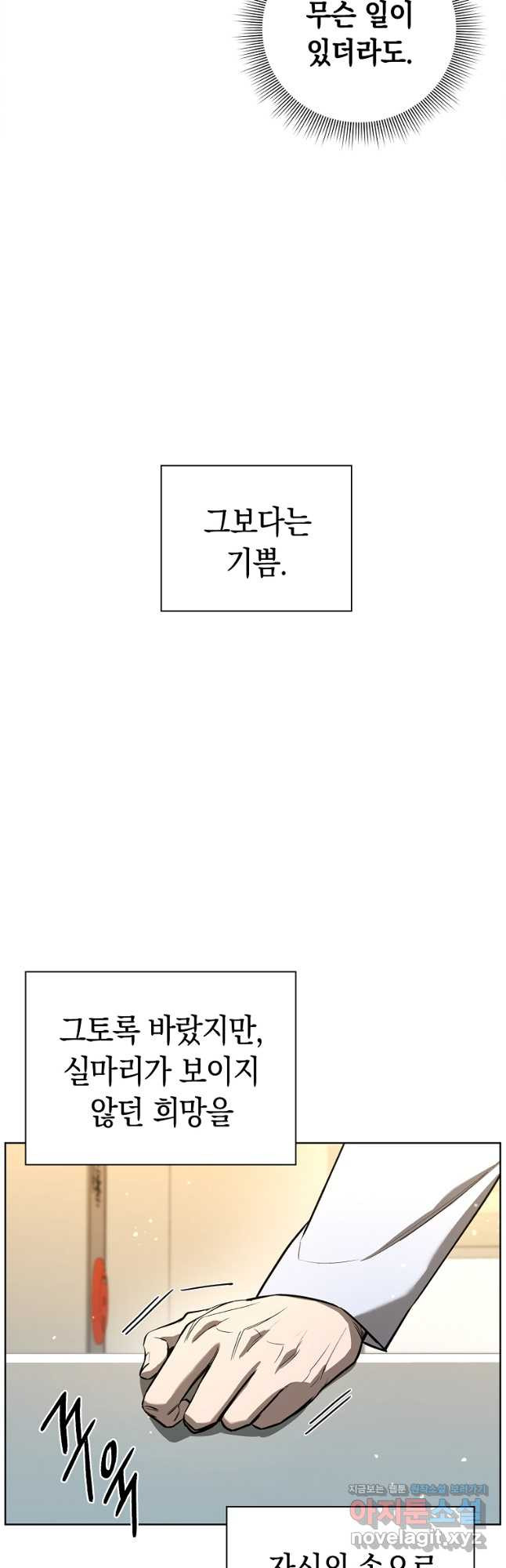 용사고교 던전공략과 29화 - 웹툰 이미지 22