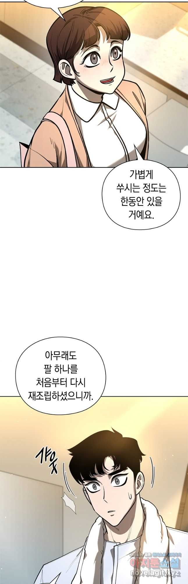 용사고교 던전공략과 29화 - 웹툰 이미지 26