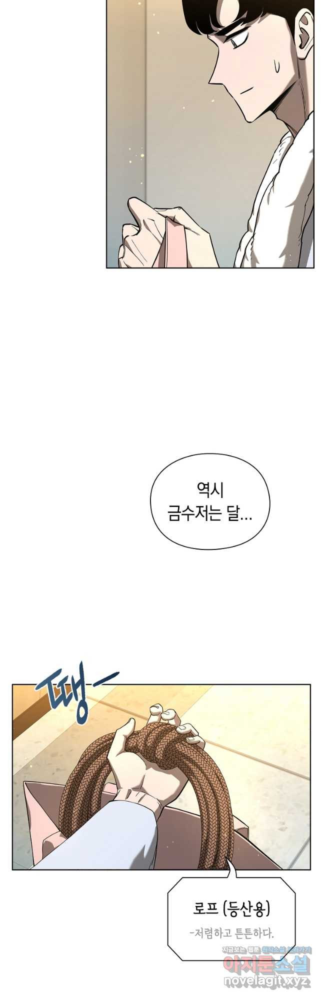 용사고교 던전공략과 29화 - 웹툰 이미지 40