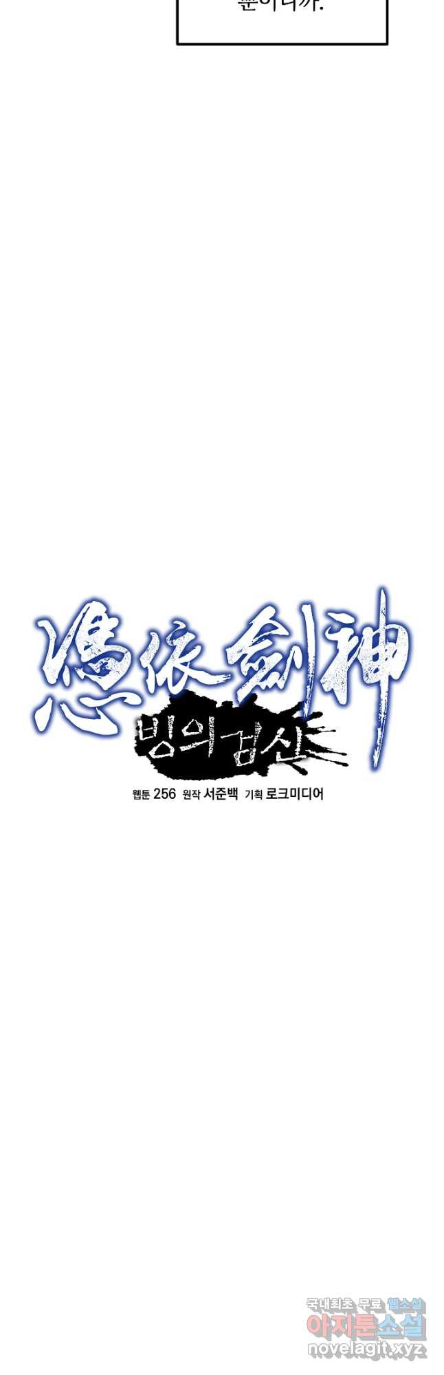 빙의검신 53화 - 웹툰 이미지 8