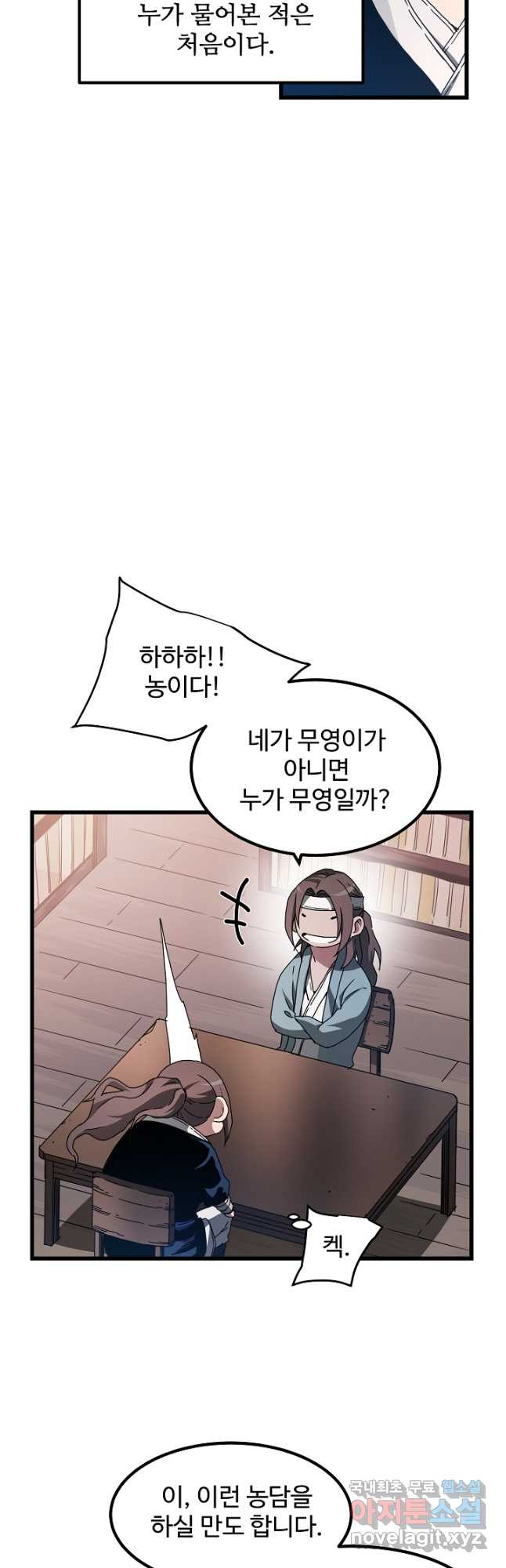 빙의검신 53화 - 웹툰 이미지 17