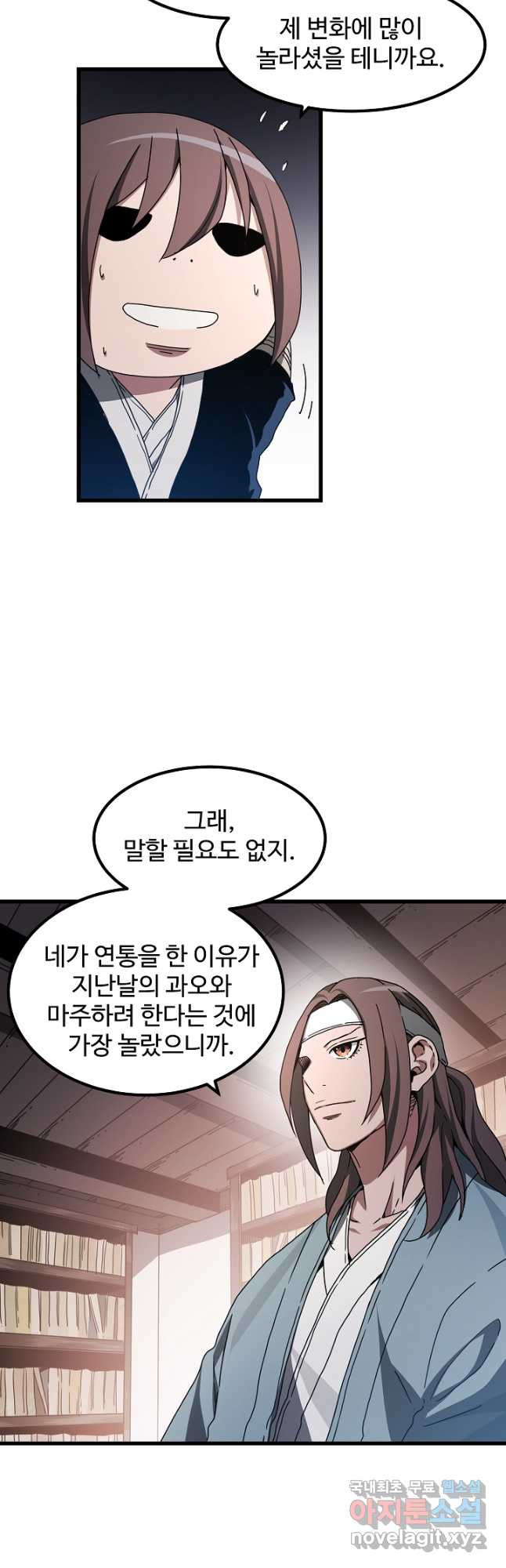 빙의검신 53화 - 웹툰 이미지 18