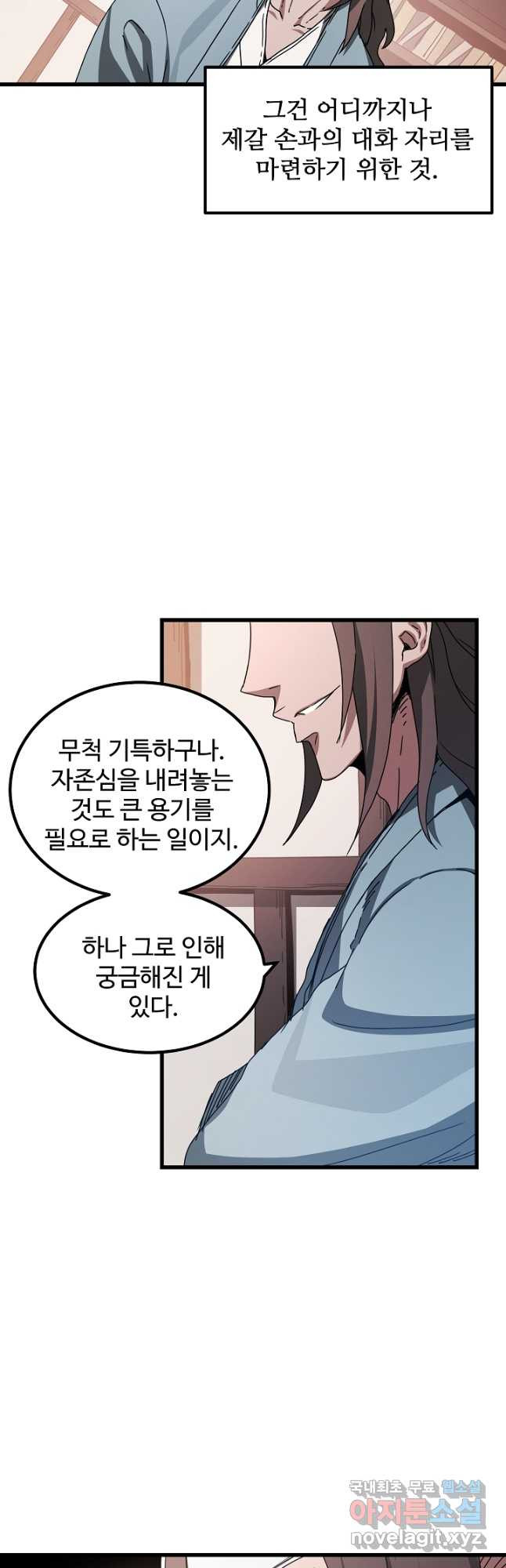 빙의검신 53화 - 웹툰 이미지 20