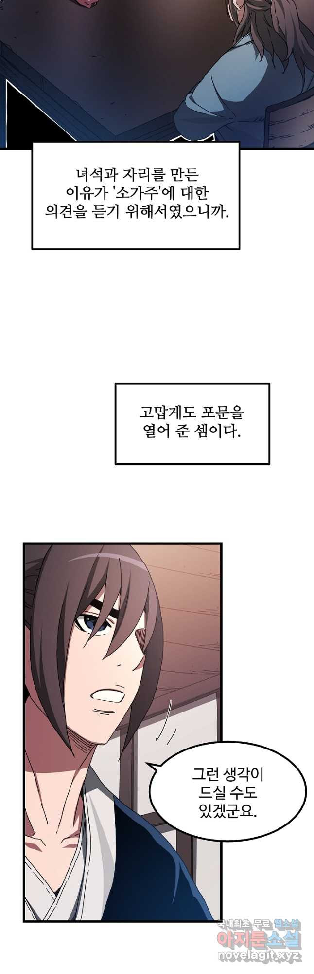 빙의검신 53화 - 웹툰 이미지 22