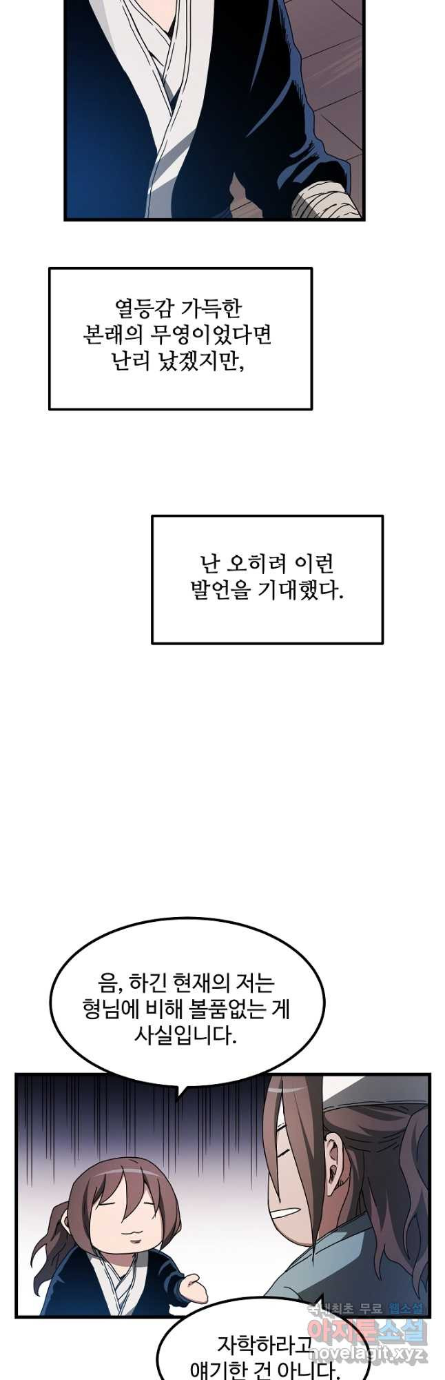 빙의검신 53화 - 웹툰 이미지 26