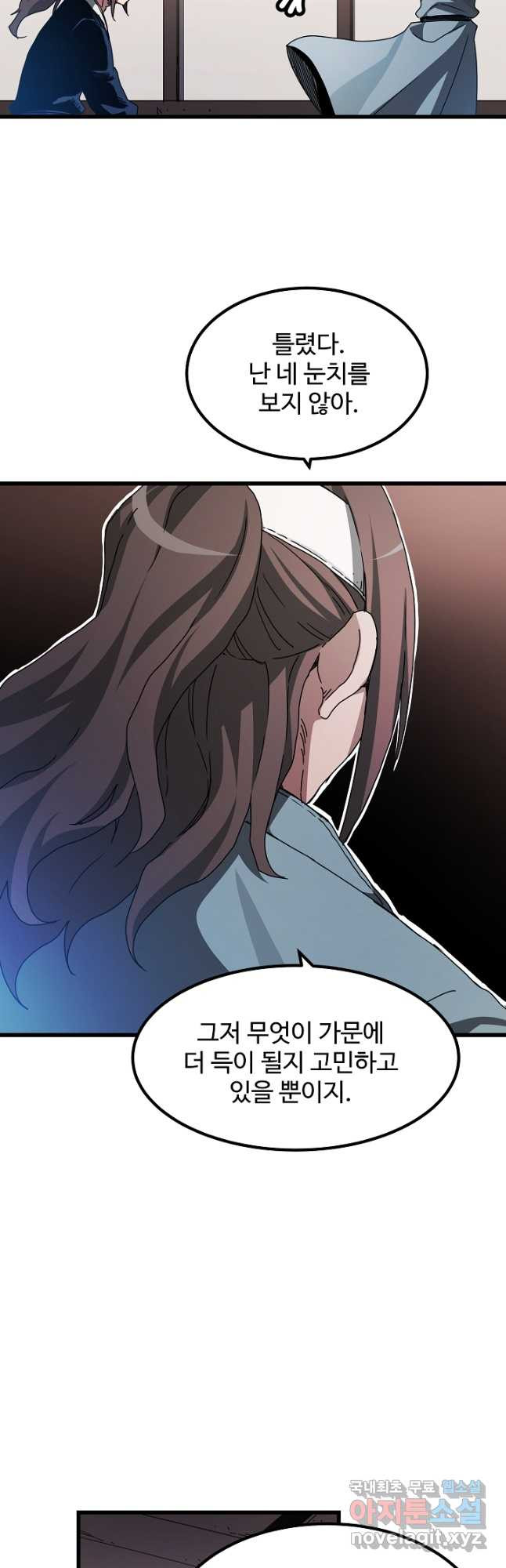 빙의검신 53화 - 웹툰 이미지 28