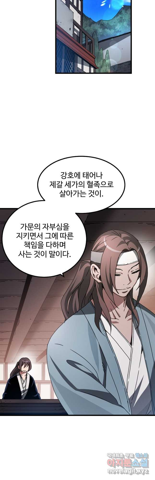 빙의검신 53화 - 웹툰 이미지 32