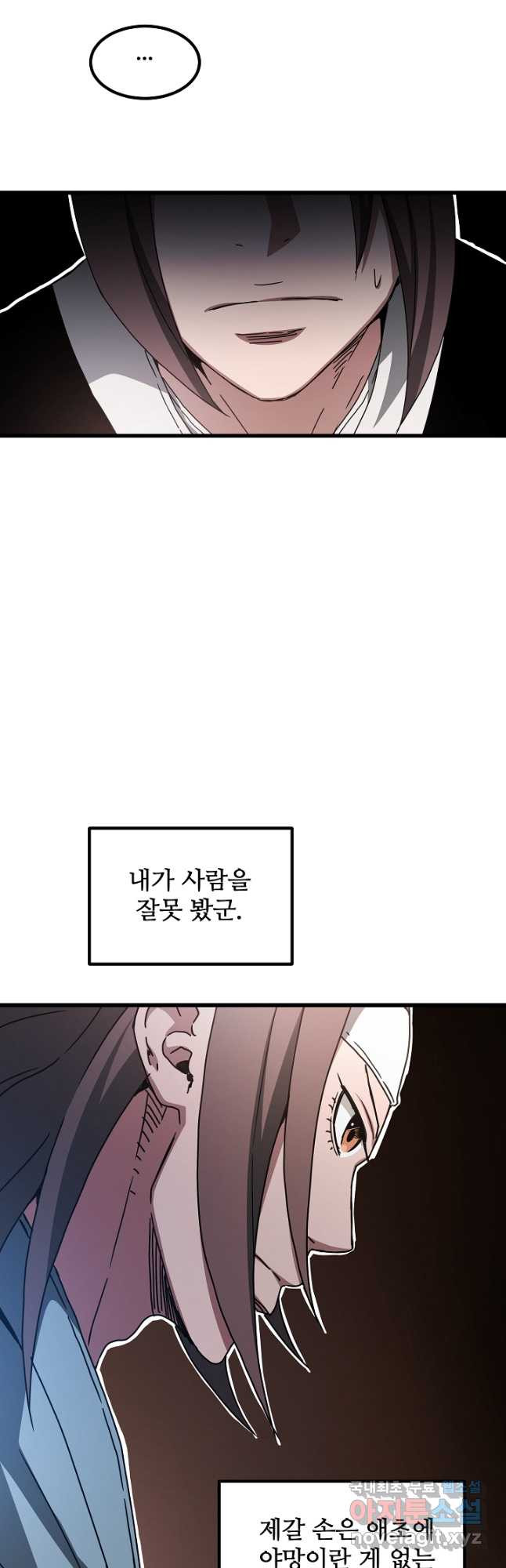 빙의검신 53화 - 웹툰 이미지 33