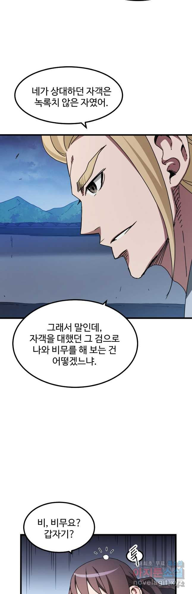 빙의검신 53화 - 웹툰 이미지 44