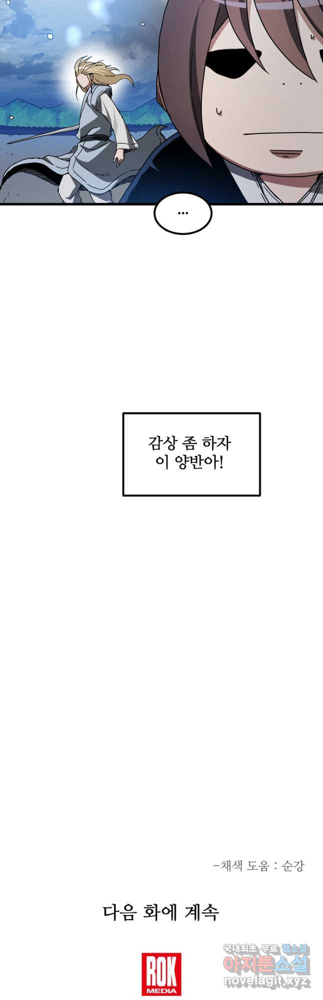 빙의검신 53화 - 웹툰 이미지 48