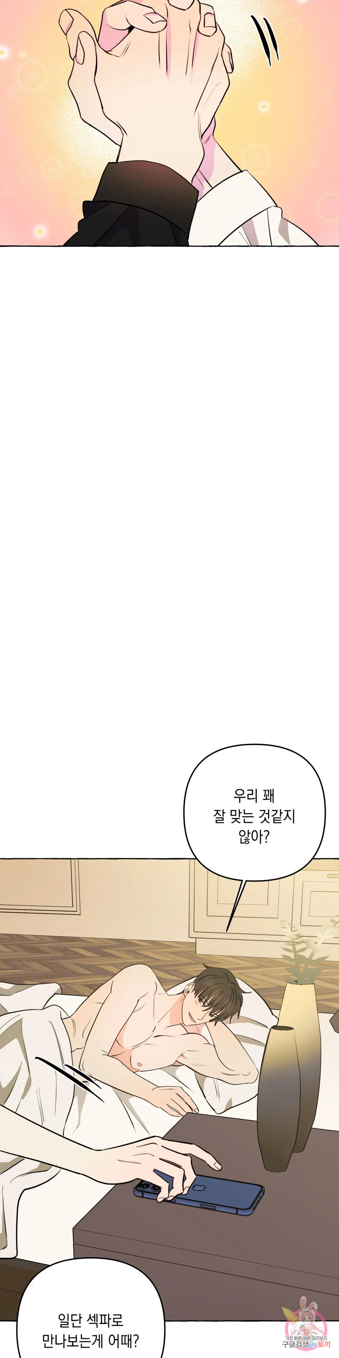 삼삼이네 집 33화 - 웹툰 이미지 18