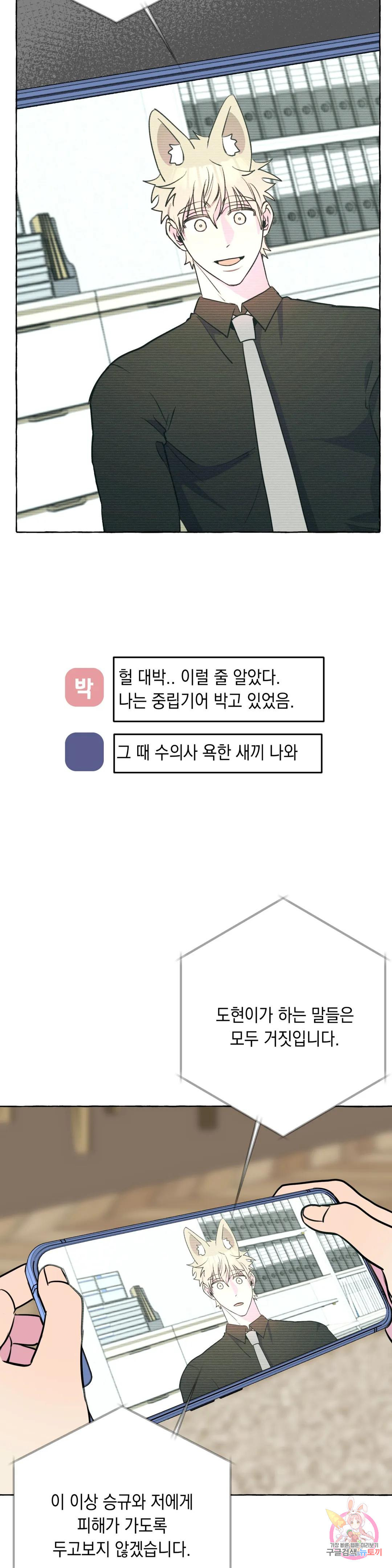 삼삼이네 집 33화 - 웹툰 이미지 28