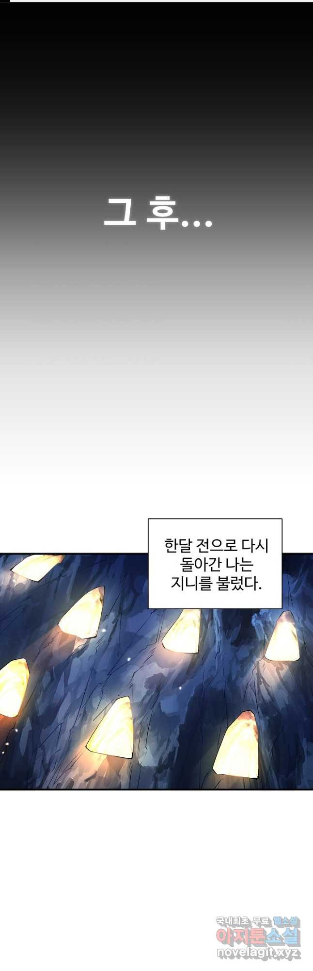 오늘도 램프를 주웠다 23화 - 웹툰 이미지 1