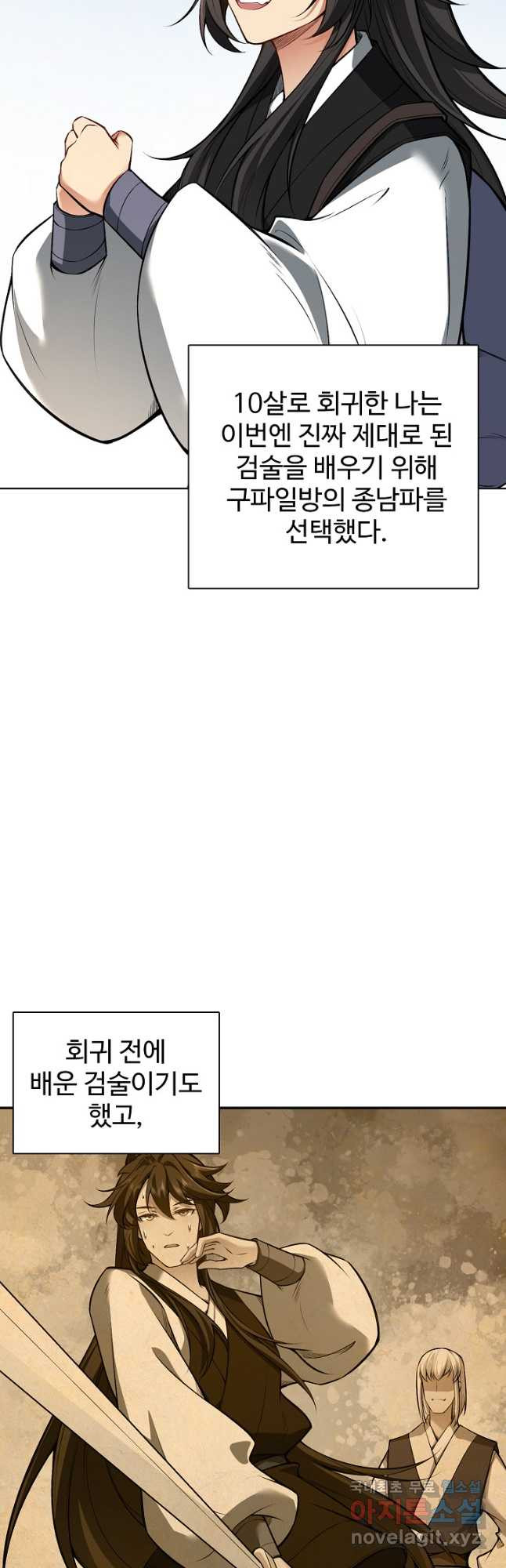 오늘도 램프를 주웠다 23화 - 웹툰 이미지 19