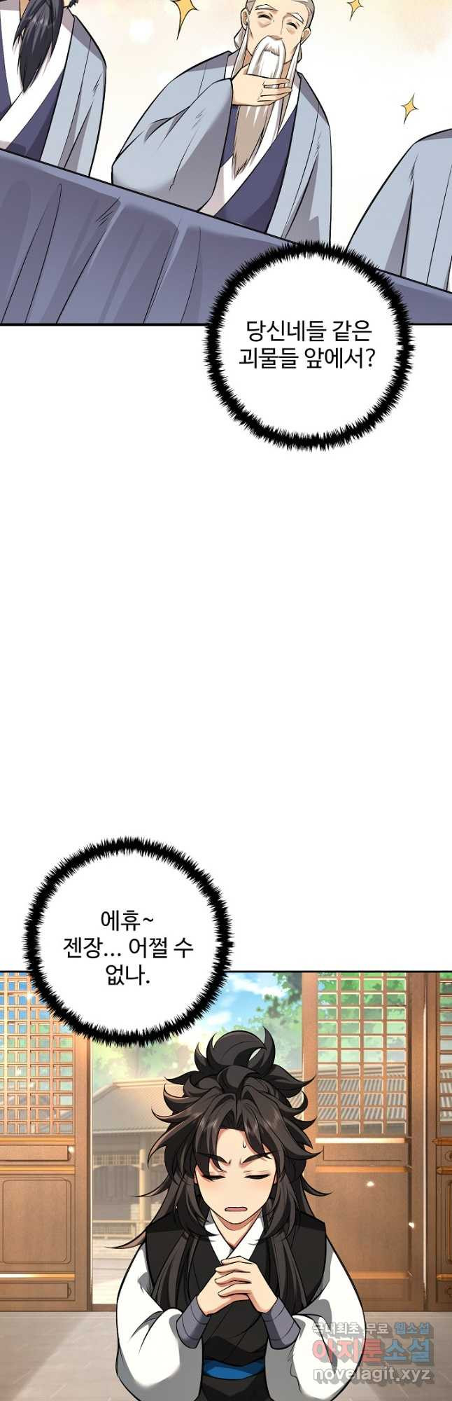 오늘도 램프를 주웠다 23화 - 웹툰 이미지 48