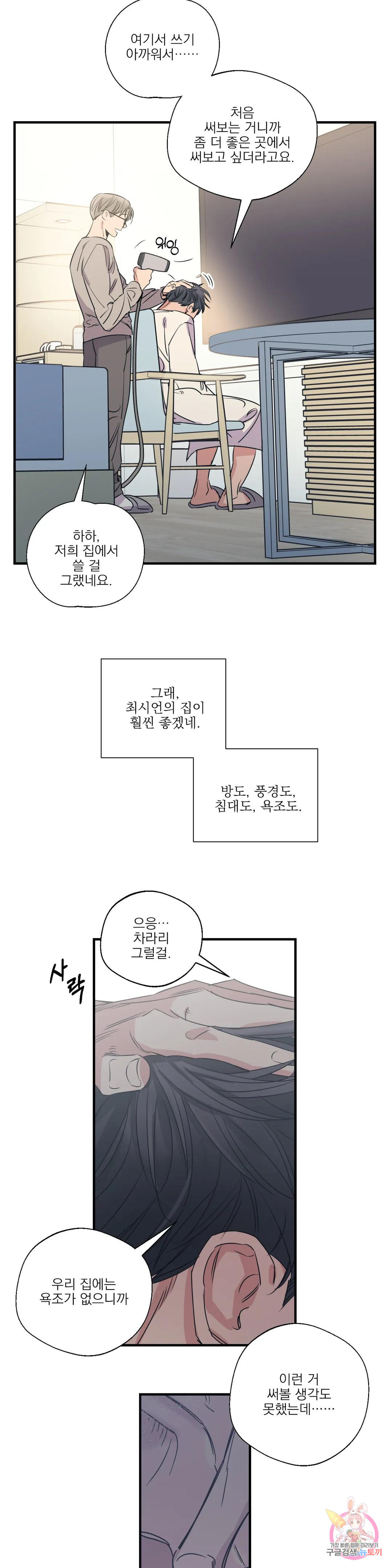 백만원의 로맨스 외전 5화 - 웹툰 이미지 19