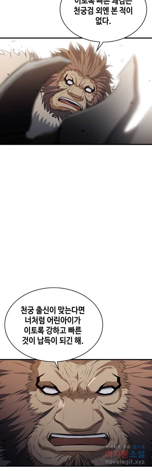 패왕의 별 89화 - 웹툰 이미지 7