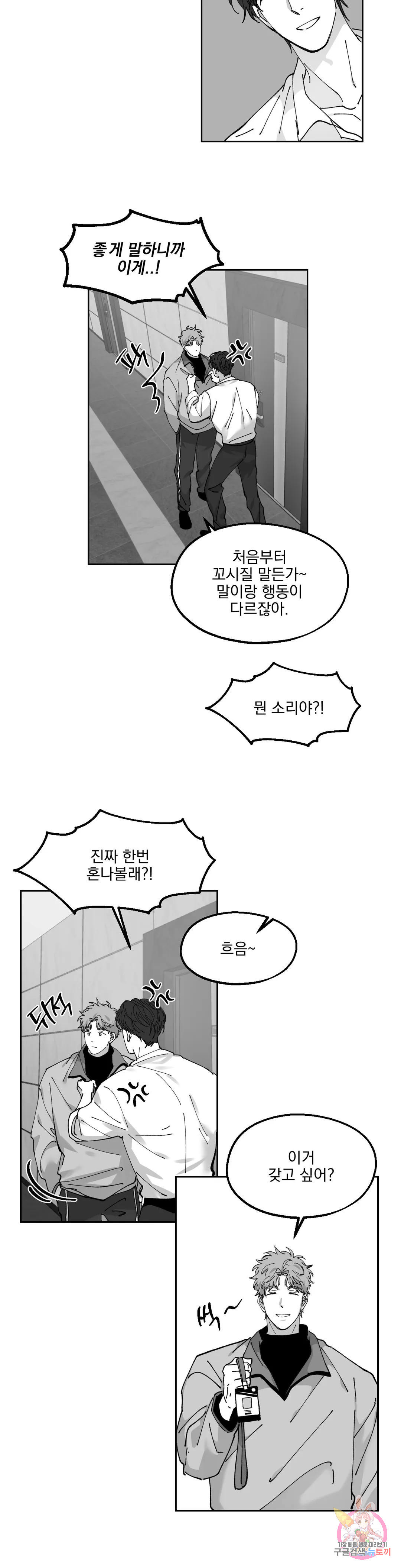 귀농귀촌 성공기 외전 최종화 - 웹툰 이미지 9