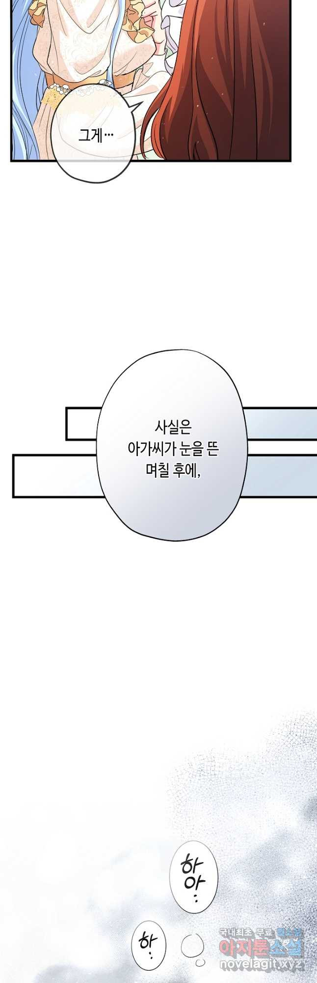 악녀인데요, 죽어도 될까요? 39화 - 웹툰 이미지 37